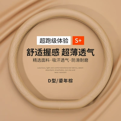 Steering Wheel Covers, Ultra-Thin Anti-Slip Steering wheel cover - type-d-golden-brown-default