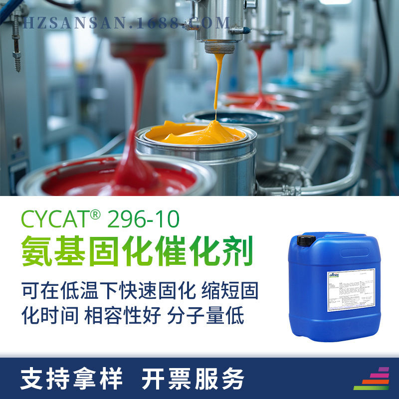 Zhanxin Cycat 296-10 Amine Curing Catalyst, Low Temperature and Rapid Curing, Good Compatibility Zhanxin Cycat 296-10 Amine Curing Catalyst, Low Temperature and Rapid Curing, Good Compatibility