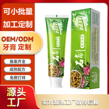 加工定制石斛牙膏减轻口臭清新美白源头工厂礼品牙膏贴牌代工OEM