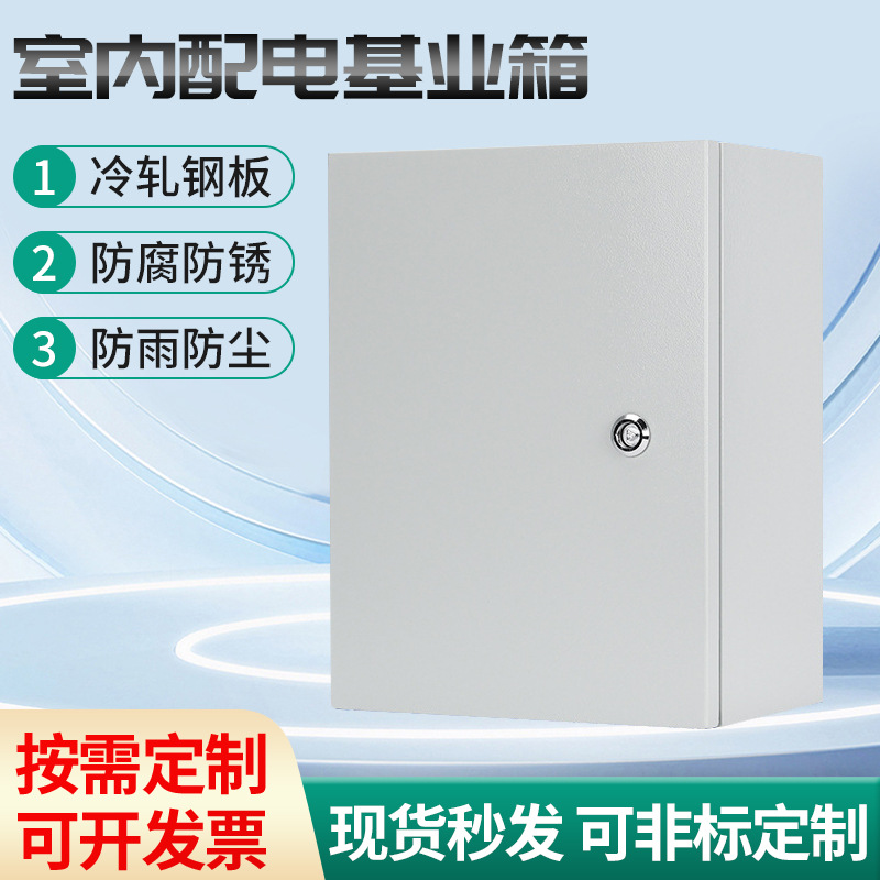 厂家供应出口型金属基业箱 室内配电箱基业箱应急照明控制箱定制