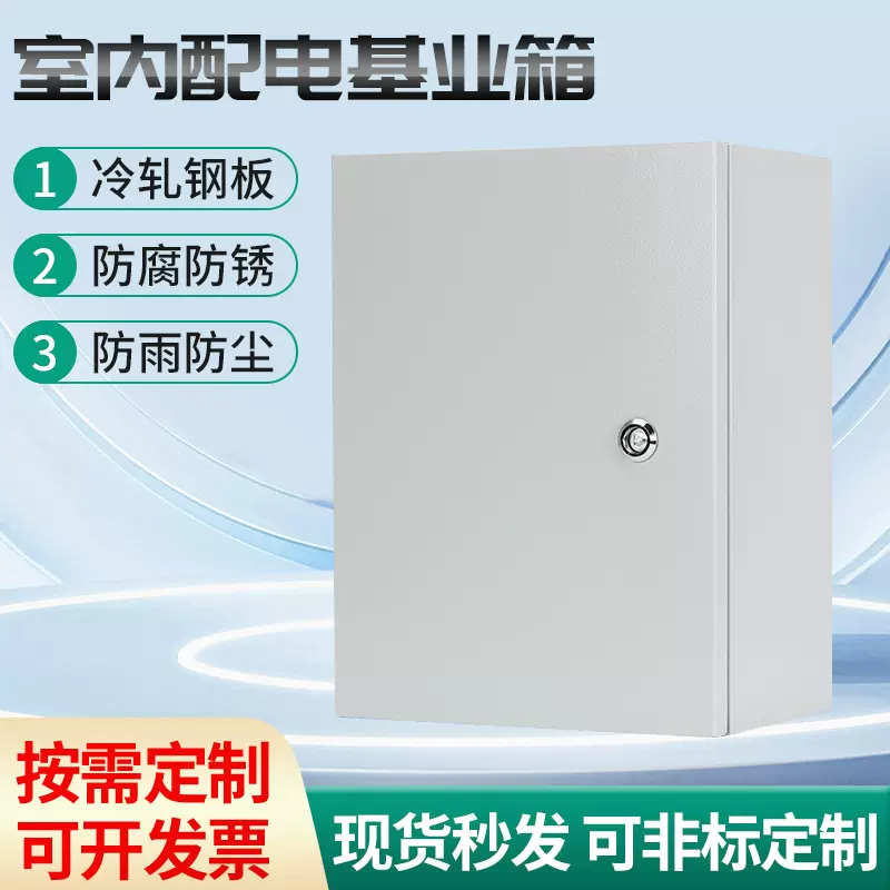 厂家供应出口型金属基业箱 室内配电箱基业箱应急照明控制箱定制