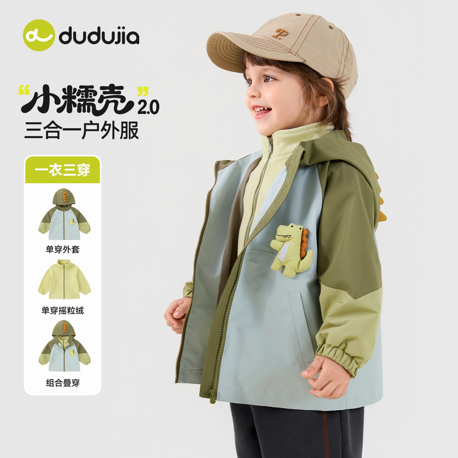 嘟嘟家儿童外套男童秋季三合一上衣女童户外童装宝宝新款童装衣服