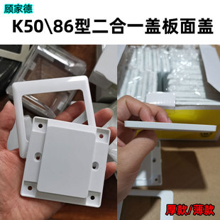 K50 White Cover 86 Type Two-in-One Blank Panel Wall Switch Socket 86 Blank Cover Project