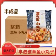 丰滋雅速冻章鱼小丸子1kg*10包油炸半成品商用日式章鱼烧约50粒