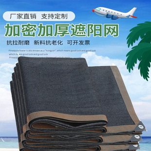 Anti-aging Black Shading Net Encrypted Thickened Sunscreen Net Courtyard Outdoor Roof Car Shading Heat Insulation Sun Net