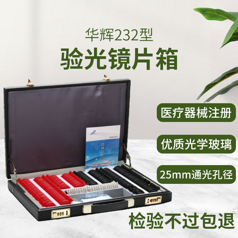 Huahuui optometría equipo 232 tipo lente caja de plástico anillo optometría caja 26mm apertura insertar caja prueba lente marco