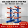 伸缩重型悬臂式双面货架