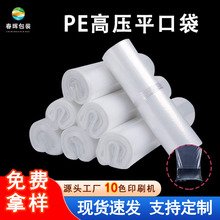 现货pe高压平口袋毛绒玩具塑料包装袋子防尘防潮薄膜袋耐用密封