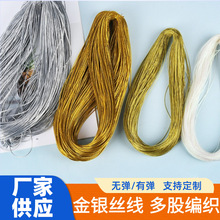 金银线圆绳商标吊牌线8股金葱绳糖果饰品烘培礼品工艺金丝弹力线