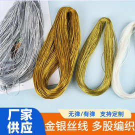 金银线圆绳商标吊牌线8股金葱绳糖果饰品烘培礼品工艺金丝弹力线