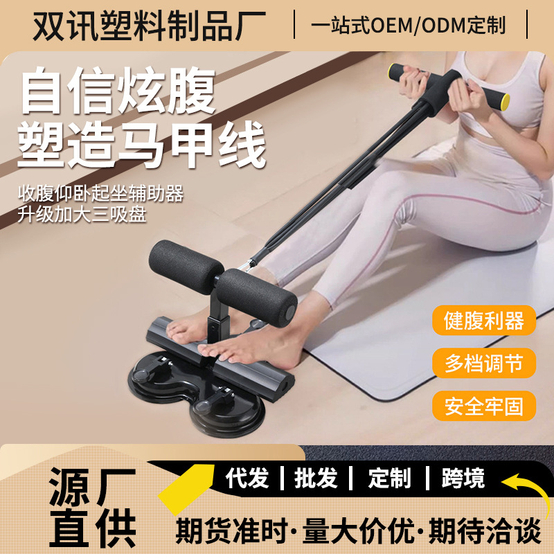 Sit-Up Assistive Device with Lifting Rope, Waist Tightening, Double Suction Cup, Sports Fitness Equipment, Foot Press Abdominal Curling Device Wholesale