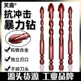 暴力钻加硬钻头冲击三角钻瓷砖混凝土水泥墙全磁砖打孔四刃霸王钻