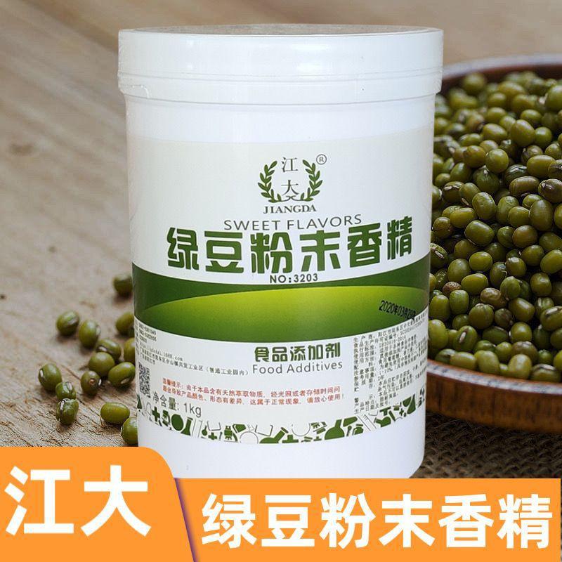 江大绿豆粉末香精食用香精冷饮绿豆粥汤增香食品添加剂钓鱼商用