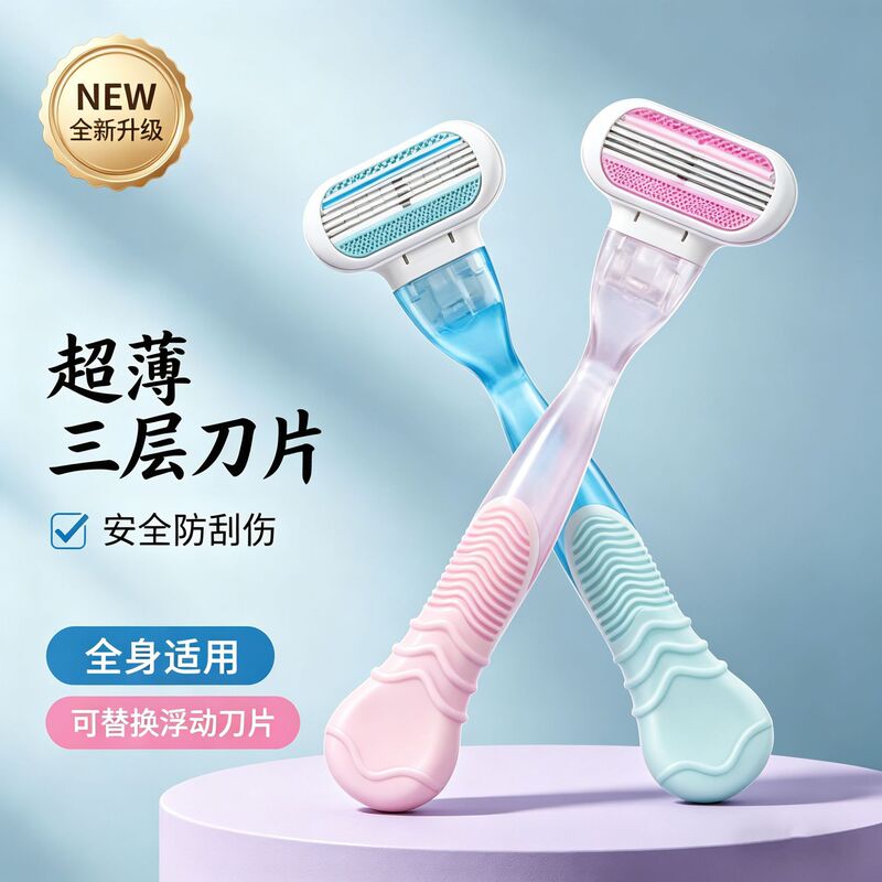Manual Hair Removal Device with Three-Layer Blades, Suitable for Women's Body Use, Safe Anti-Scratch Razor, Hair Removal Blade