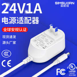 24v1a电源适配器中美规认证台灯打印机美容仪扫地机12v2a适配器