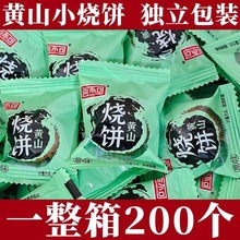 独立包装黄山小烧饼梅干菜肉馅烧饼休闲零食点心糕点特产特色传统