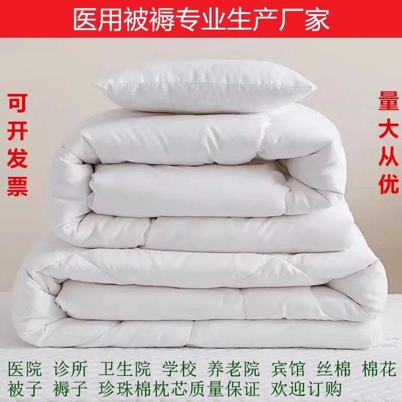 Hospital Medical Quilt Mattress Pillow Core Washed Cotton Nursing Home Clinic Cotton Silk Cotton Civil White Printed Quilt