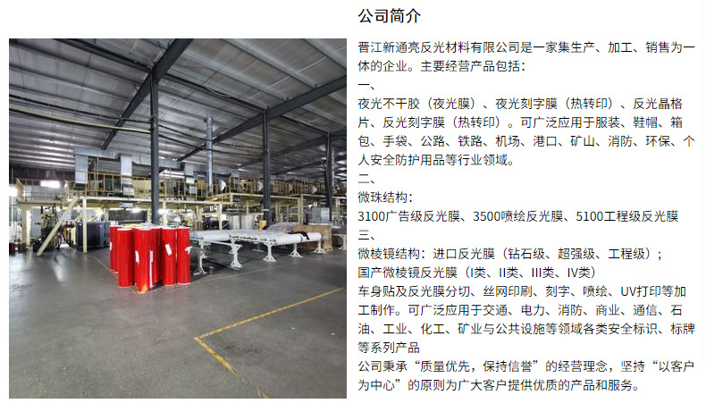 新通亮夜光刻字膜