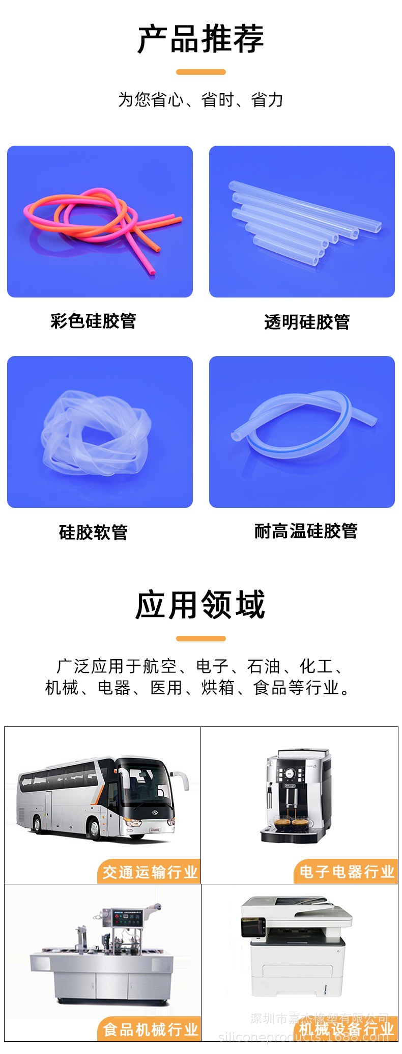 详情图3.硅胶管