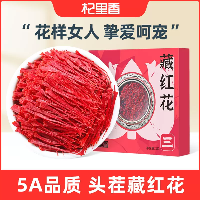 【杞里香】藏红花 3g礼盒装礼品藏红花伊朗藏红花地道贡品西红花
