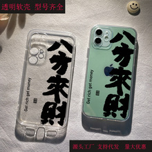 新发财手机壳透明苹果14批发软iPhone15中国风ins龙年硅胶苹果13