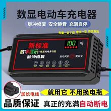 数显自动断电电动车电瓶车充电器48V60V72V20AH两轮三轮电车通用