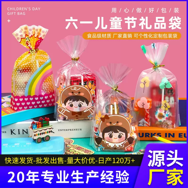 小学生礼品袋可爱零食糖果幼儿园伴手礼透明礼物袋毕业小礼物包装