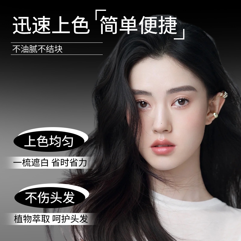 PAZT补色遮盖美发棒遮盖白发美发神器自然上色梳齿同步持久不伤发|undefined