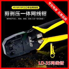 绿电 网线钳8P 6P 4P多功能剪剥压 超五类 六类 七类 压线钳 厂家