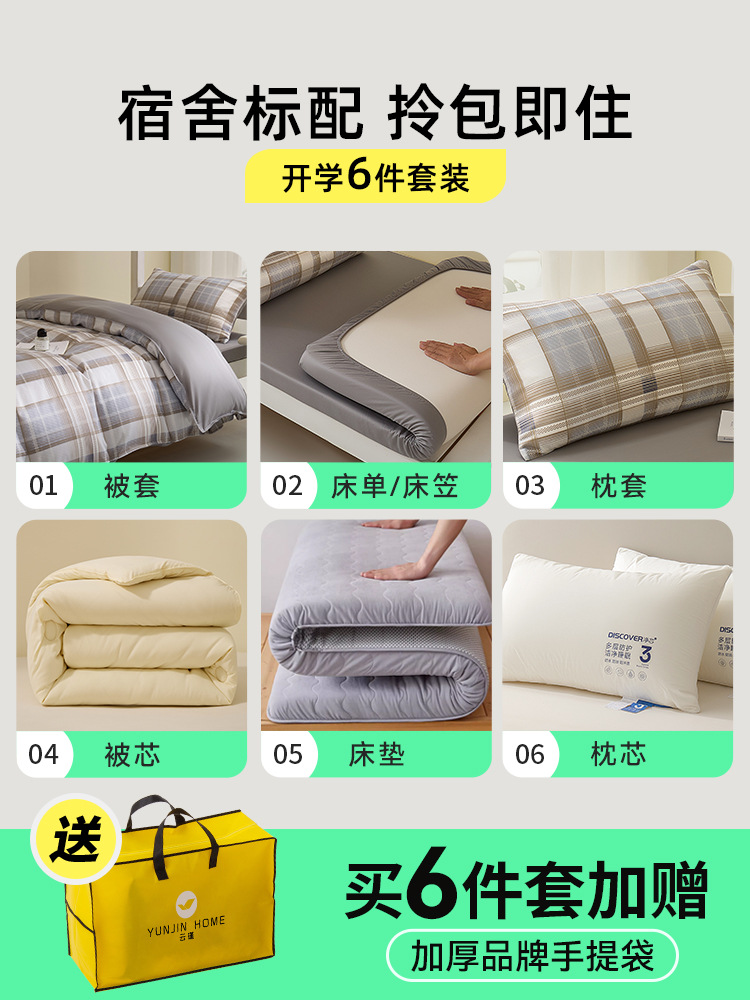 Dormitorio de estudiantes de tres piezas conjunto de edredones núcleo conjunto completo de un conjunto completo de edredones de algodón de seis piezas conjunto de edredones de algodón único y doble