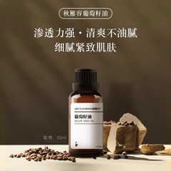 Qiuyanrong グレープシードオイル肌を引き締める抗酸化顔とボディマッサージエッセンスオイル美容室フェイシャルベーシック