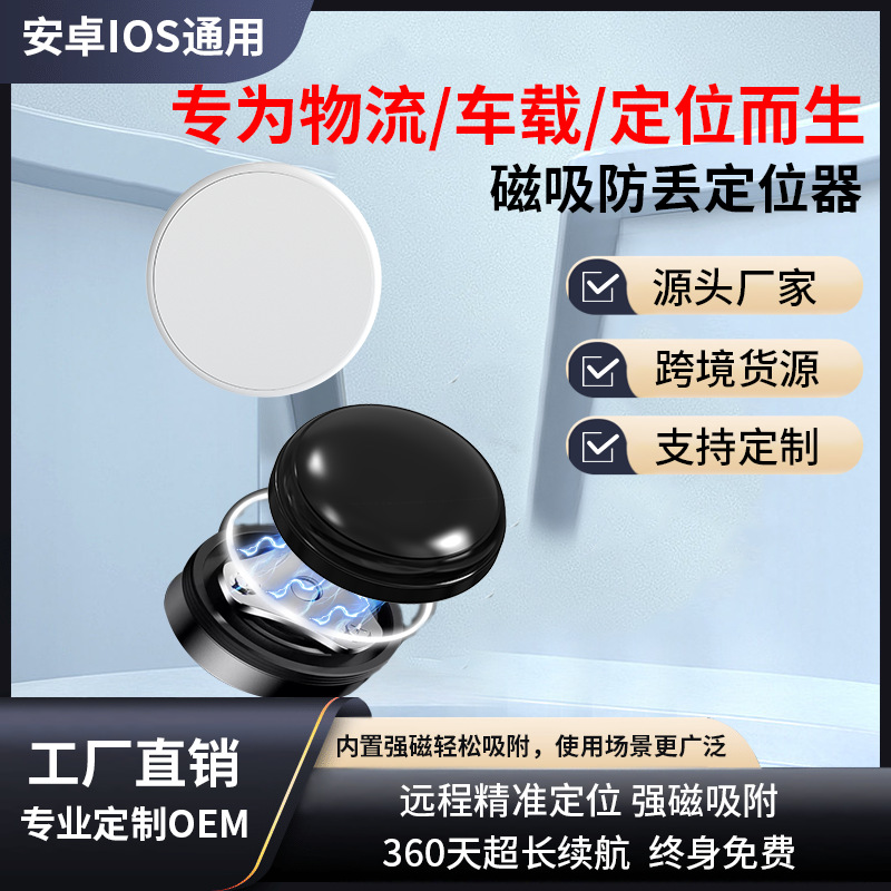 Android IOS car locator AirTag magnetic GPS tracking device mini motorcycle bicycle no charging needed