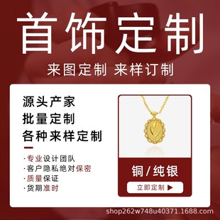 Jewelry Customization, Copper and Silver Jewelry Processing, Necklaces, Rings, Earrings, Bracelets, Copper Jewelry Pendants, Small Batch Customization and Proofing