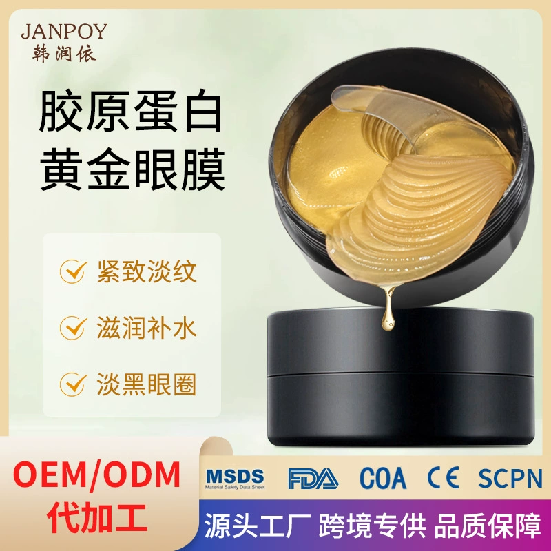 Трансграничная оптовая пленка для глаз, чтобы осветлить темные круги и тонкие линии, мешки под глазами, коллагеновая укрепляющая увлажняющая маска для глаз