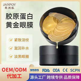 跨境批发眼贴膜淡化黑眼圈细纹眼袋眼贴胶原蛋白紧致补水保湿眼膜