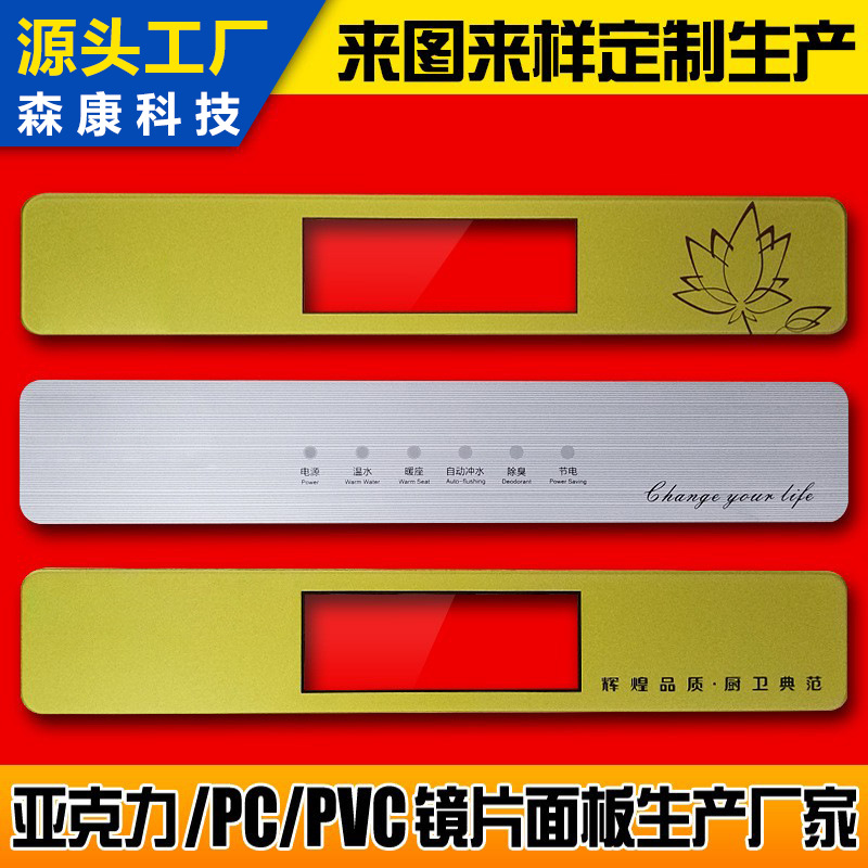 厨卫智能马桶PC装饰片 触摸屏PC镜片马桶视窗镜片制品工厂直销
