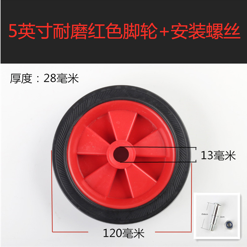 5英寸红色轮子