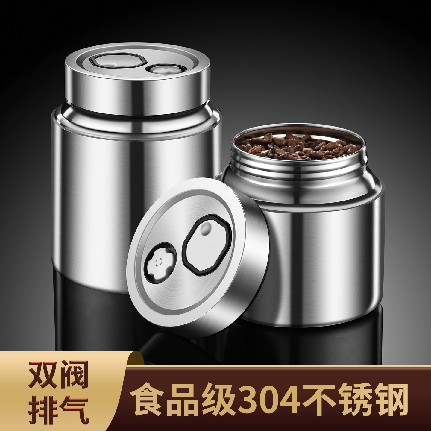 304不锈钢茶叶罐食品级咖啡豆防潮保鲜密封罐精品包装杂粮存储罐