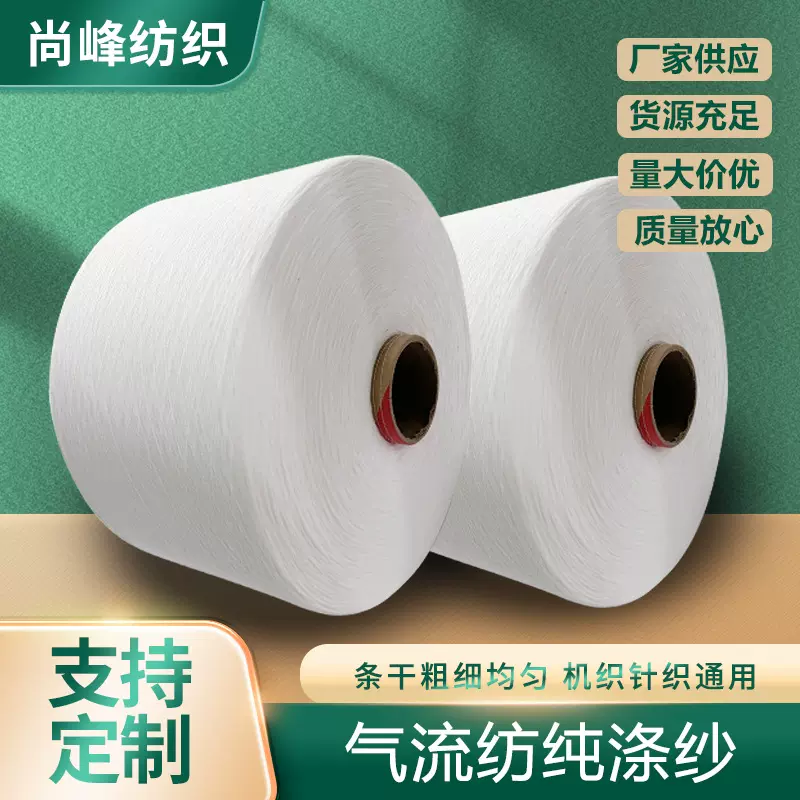 涤纶纱线 纯涤纱 聚酯纤维纱大化纤纱涤纶线 环保再生涤纶纱编织