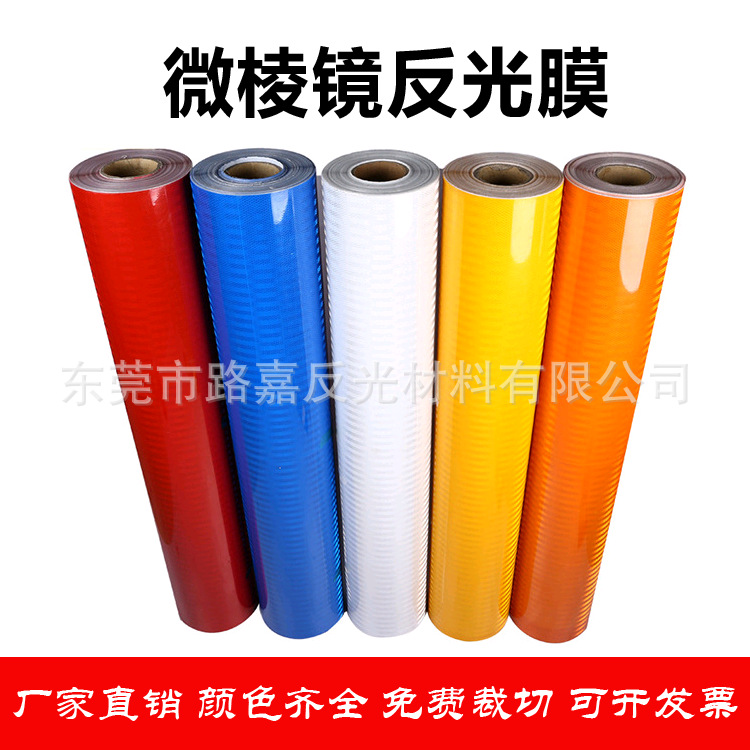 反光膜超强级高强级国标三类四类IV类EGP微棱镜高速标牌反光膜