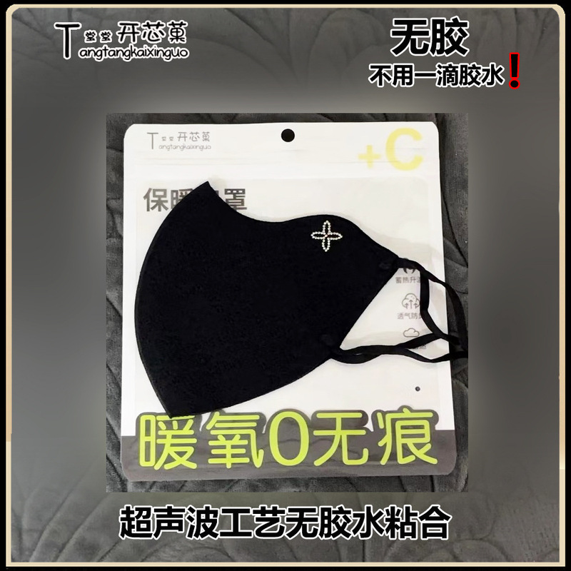 抖音热卖款四叶草内置软鱼骨3D印花工艺三层立体高档保暖口罩秋冬|undefined