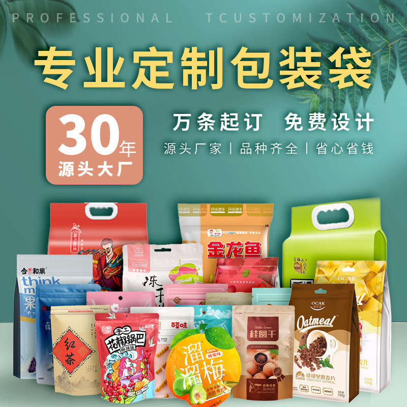 Professional Custom-Made Food Packaging Bags, Three-Side Seal Stand-Up Bags, Eight-Side Seal Aluminum Foil Bags, Snack Nut Tea Vacuum Bags