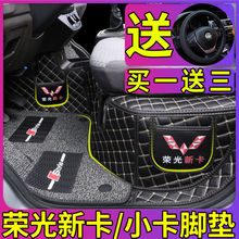 五菱荣光新卡脚垫小卡单双排专用大全包围厢货车5座内饰改垒德株