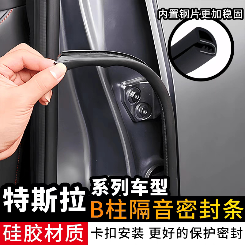 Suitable for Tesla's New Version Model 3Y Sealing Strip B-Pillar Door Shock-Absorbing Dust-Proof Strip Instrument Panel Sound Insulation Accessories Suitable for Tesla's New Version Model 3Y Sealing Strip B-Pillar Door Shock-Absorbing Dust-Proof Strip Instrument Panel Sound Insulation Accessories
