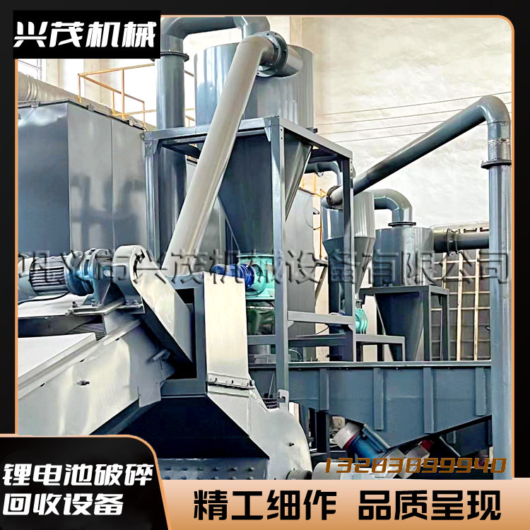 钢壳锂电池粉碎分离机 钴酸锂电池破碎机 兴茂设备价格表