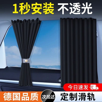 Car Window Sunshade Curtain, Track-Type, Car curtains
