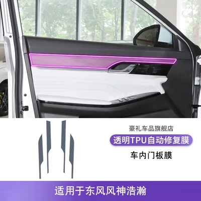 23-24 Dongfeng Fengshen Haohan Special Center Console Gear Interior Car Sticker Modified Paint Accessories Protective Film (Car interior film) - 23-24-dongfeng-fengshen-haohan-interior-door-panels