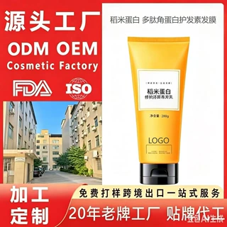 定制稻米蛋白发膜 滋养修护功效报告达人直播开品测试OEM源头工厂