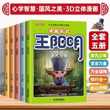 走近王阳明漫画版思想家传奇生平及知行合一心学的智慧传习录