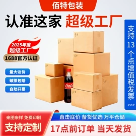 纸箱;飞机盒;封装打包胶带